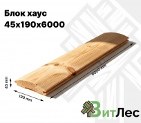 Блок хаус 45х190х6000