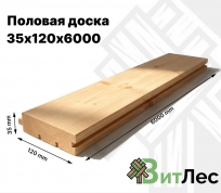 Половая доска 35х120х6000