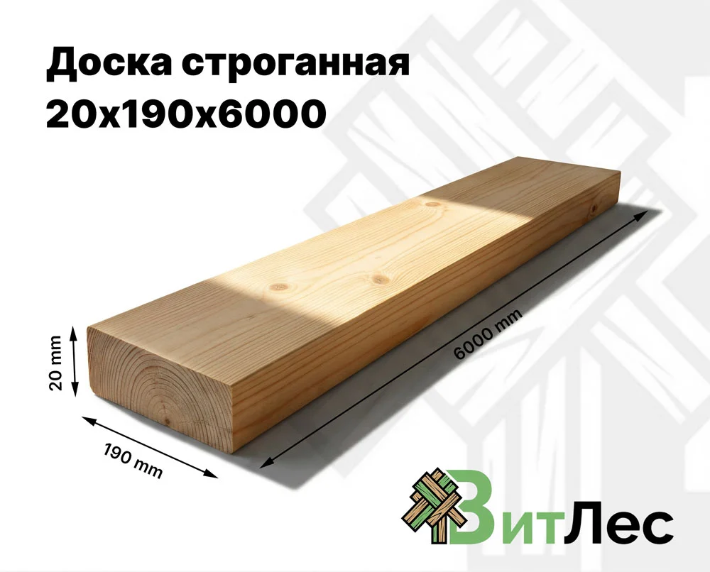 Доска строганная 20х190х6000