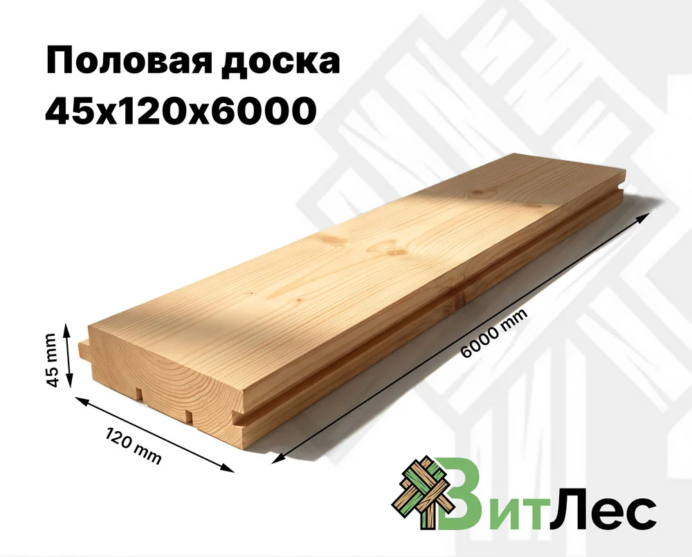 Половая доска 45х120х6000