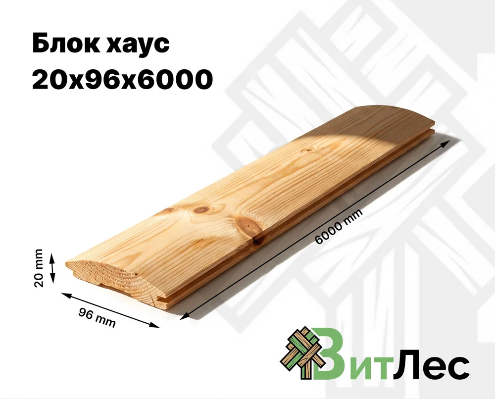Блок хаус 20х96х6000