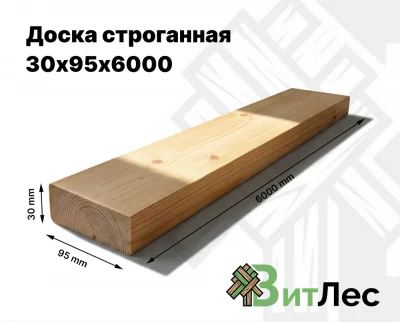 doska-strogannaja-30-95-6000